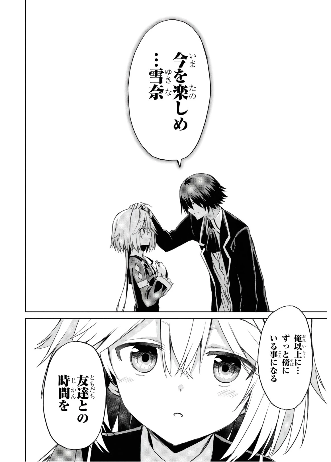 理想の娘なら世界最強でも可愛がってくれますか? 第5話 - 25