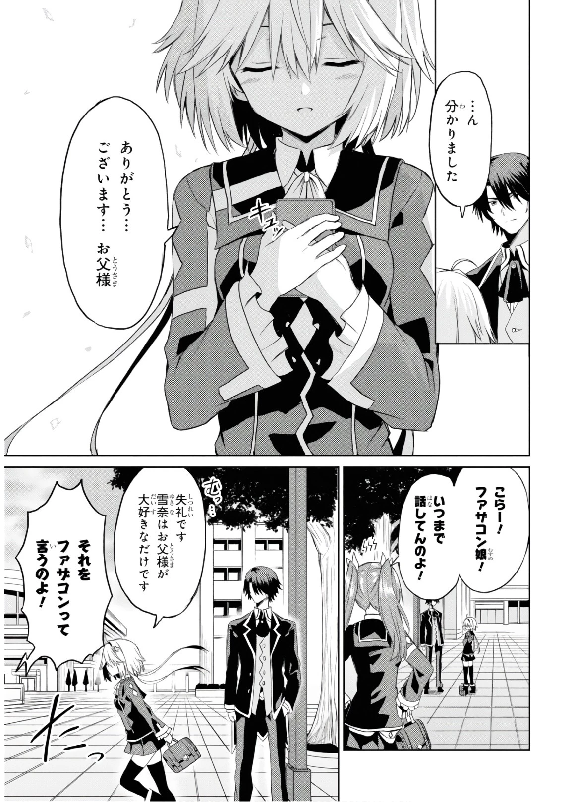 理想の娘なら世界最強でも可愛がってくれますか? 第5話 - 26