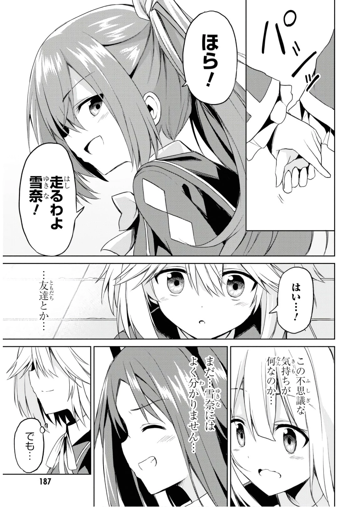 理想の娘なら世界最強でも可愛がってくれますか? 第5話 - 28