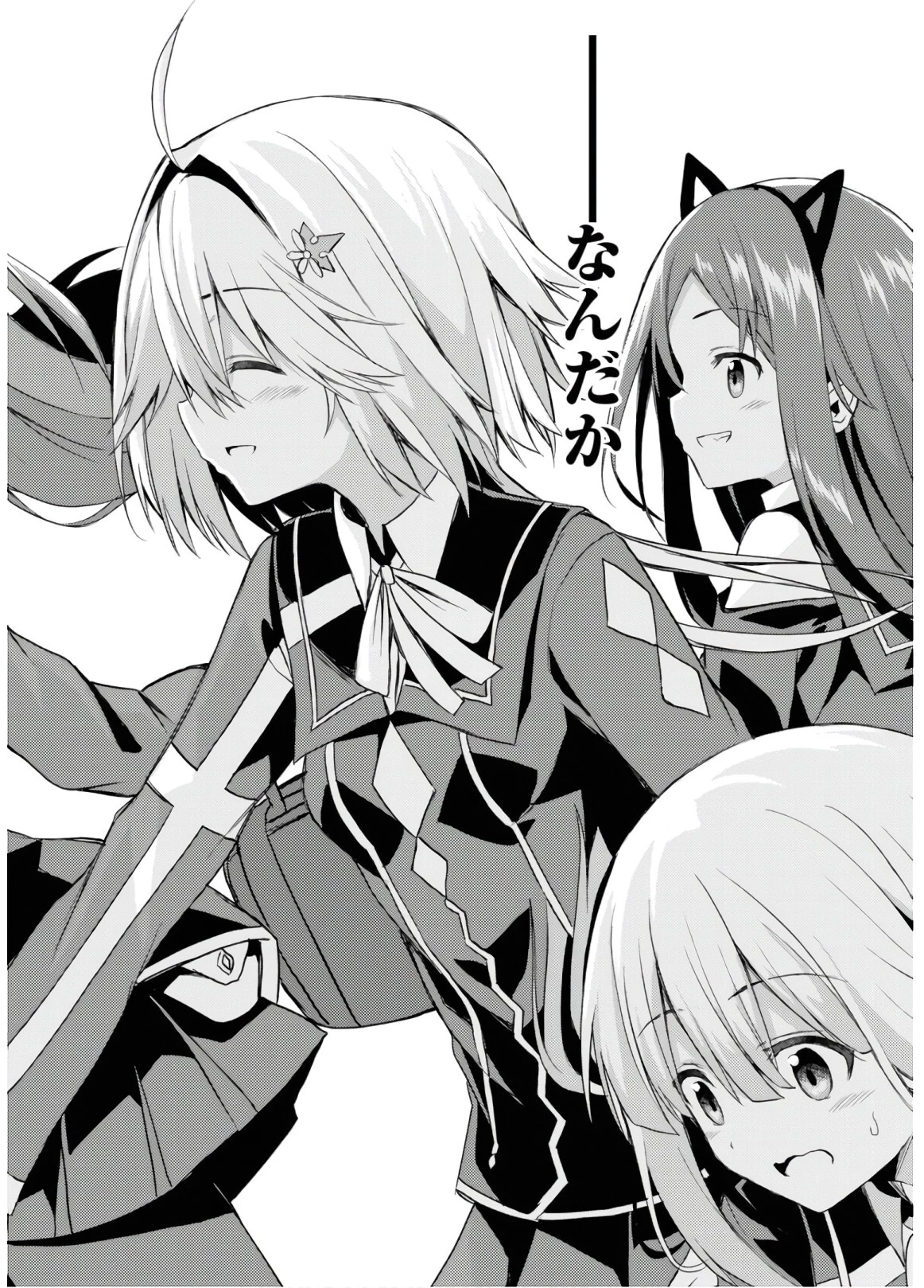 理想の娘なら世界最強でも可愛がってくれますか? 第5話 - 29