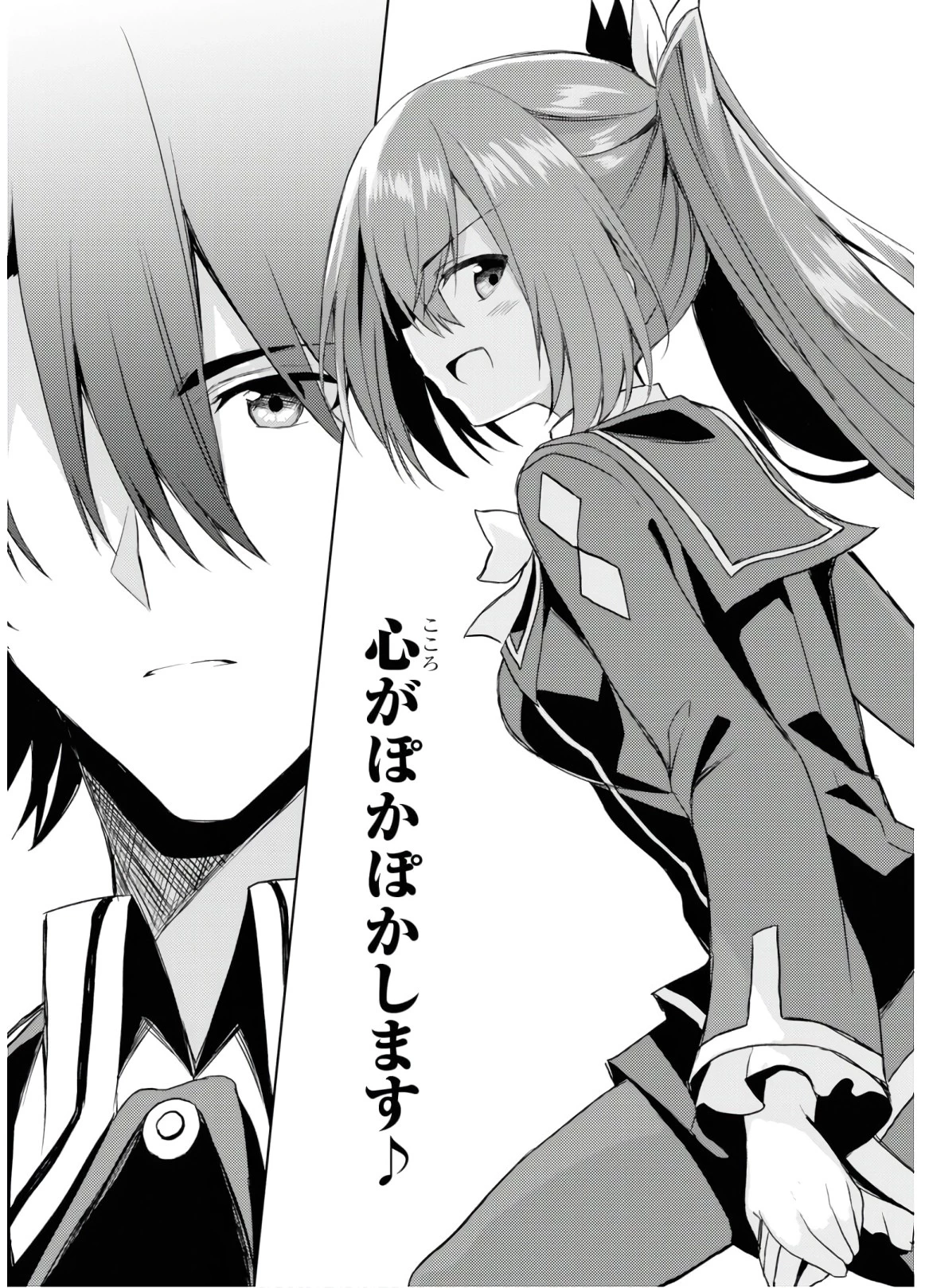 理想の娘なら世界最強でも可愛がってくれますか? 第5話 - 30