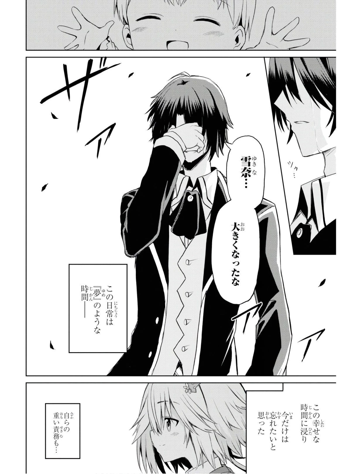 理想の娘なら世界最強でも可愛がってくれますか? 第5話 - 31