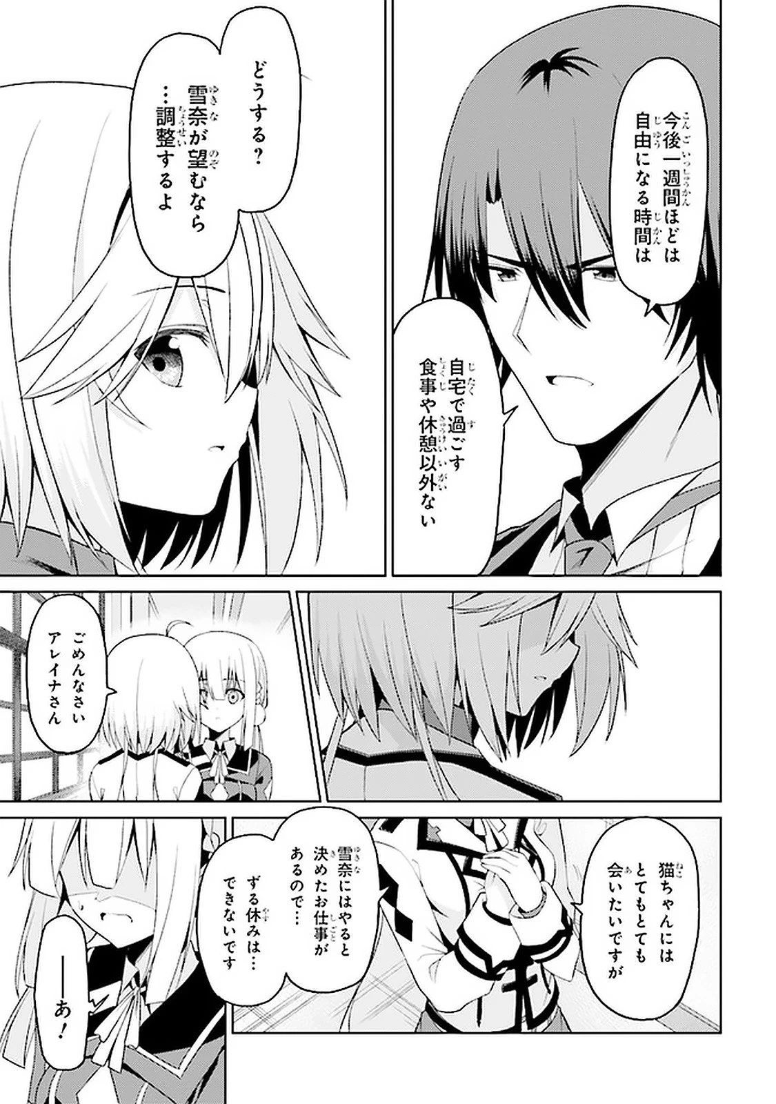 理想の娘なら世界最強でも可愛がってくれますか? 第16.1話 - 9