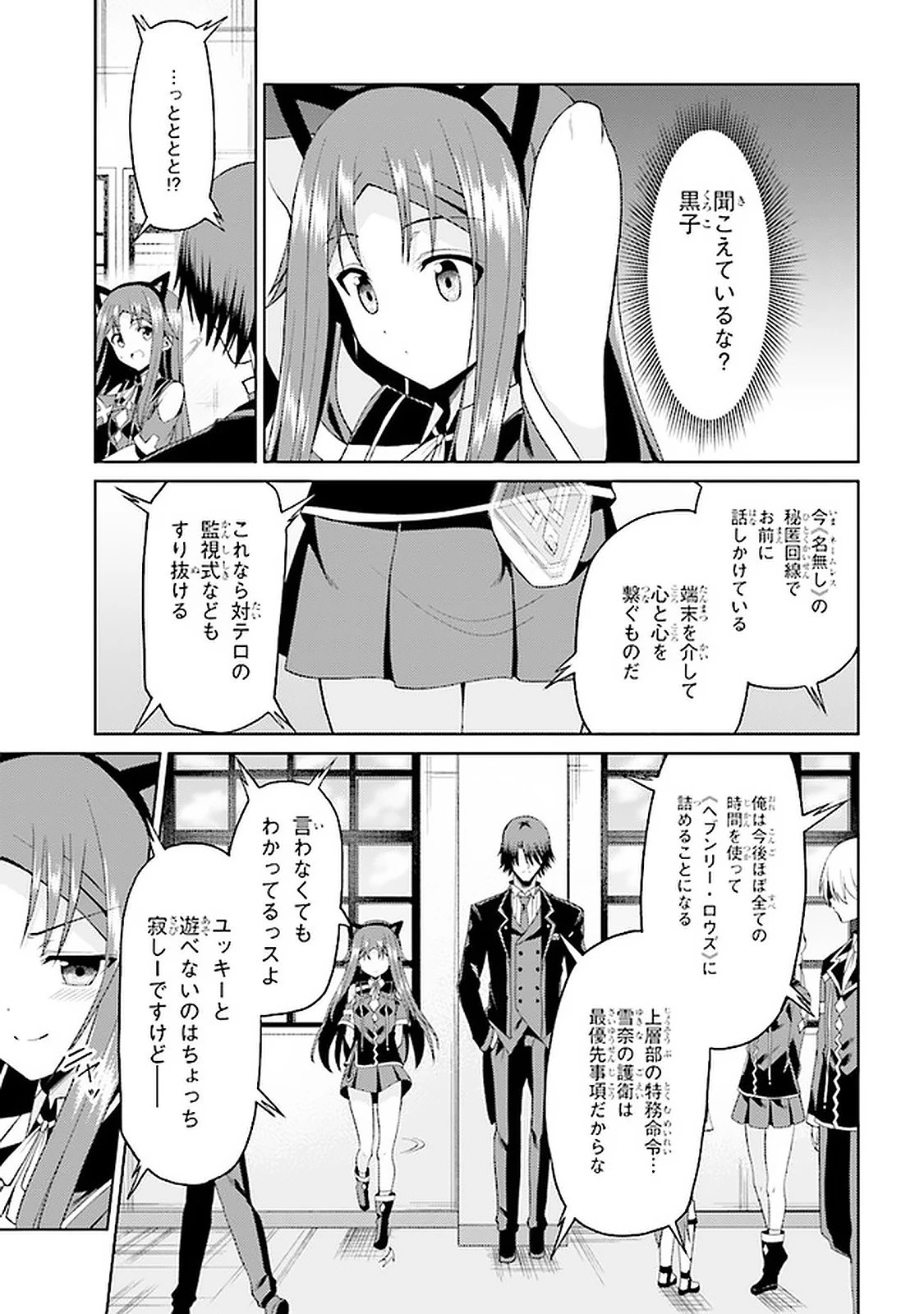 理想の娘なら世界最強でも可愛がってくれますか? 第16.1話 - 11