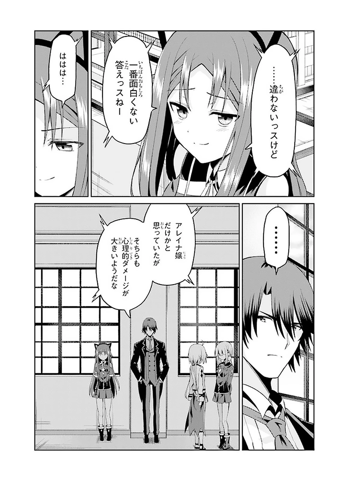 理想の娘なら世界最強でも可愛がってくれますか? 第16.1話 - 13