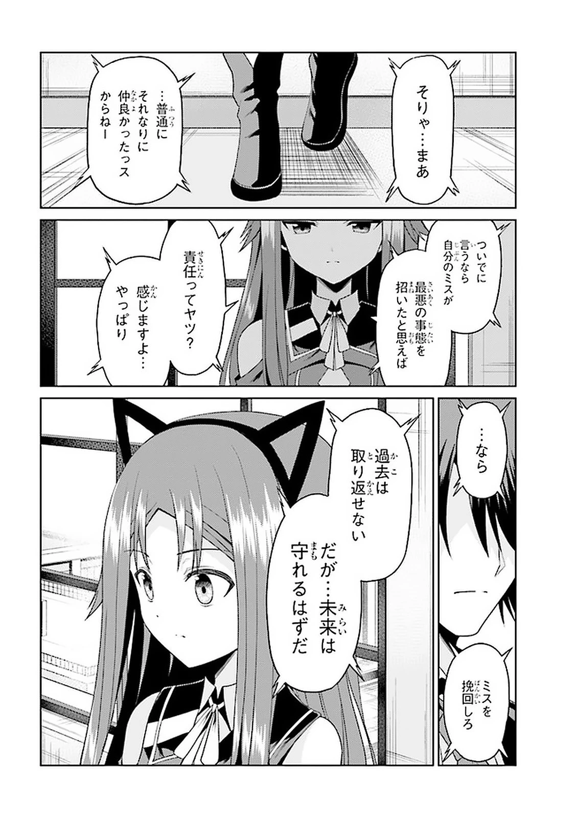 理想の娘なら世界最強でも可愛がってくれますか? 第16.1話 - 14