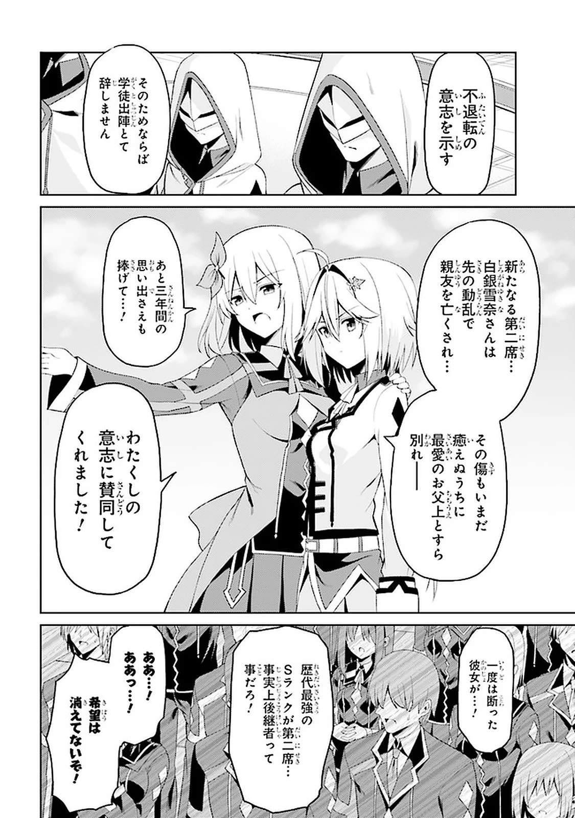 理想の娘なら世界最強でも可愛がってくれますか? 第16.2話 - 4
