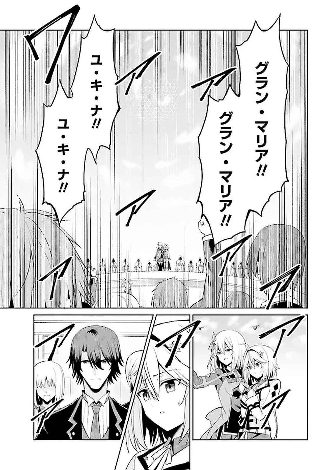 理想の娘なら世界最強でも可愛がってくれますか? 第16.2話 - 5