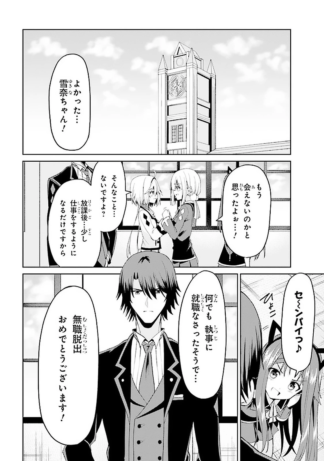 理想の娘なら世界最強でも可愛がってくれますか? 第16.2話 - 6