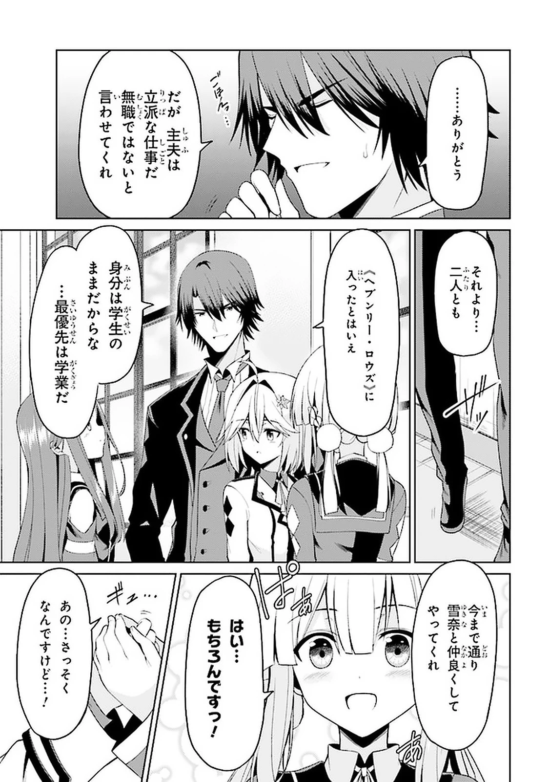 理想の娘なら世界最強でも可愛がってくれますか? 第16.2話 - 10