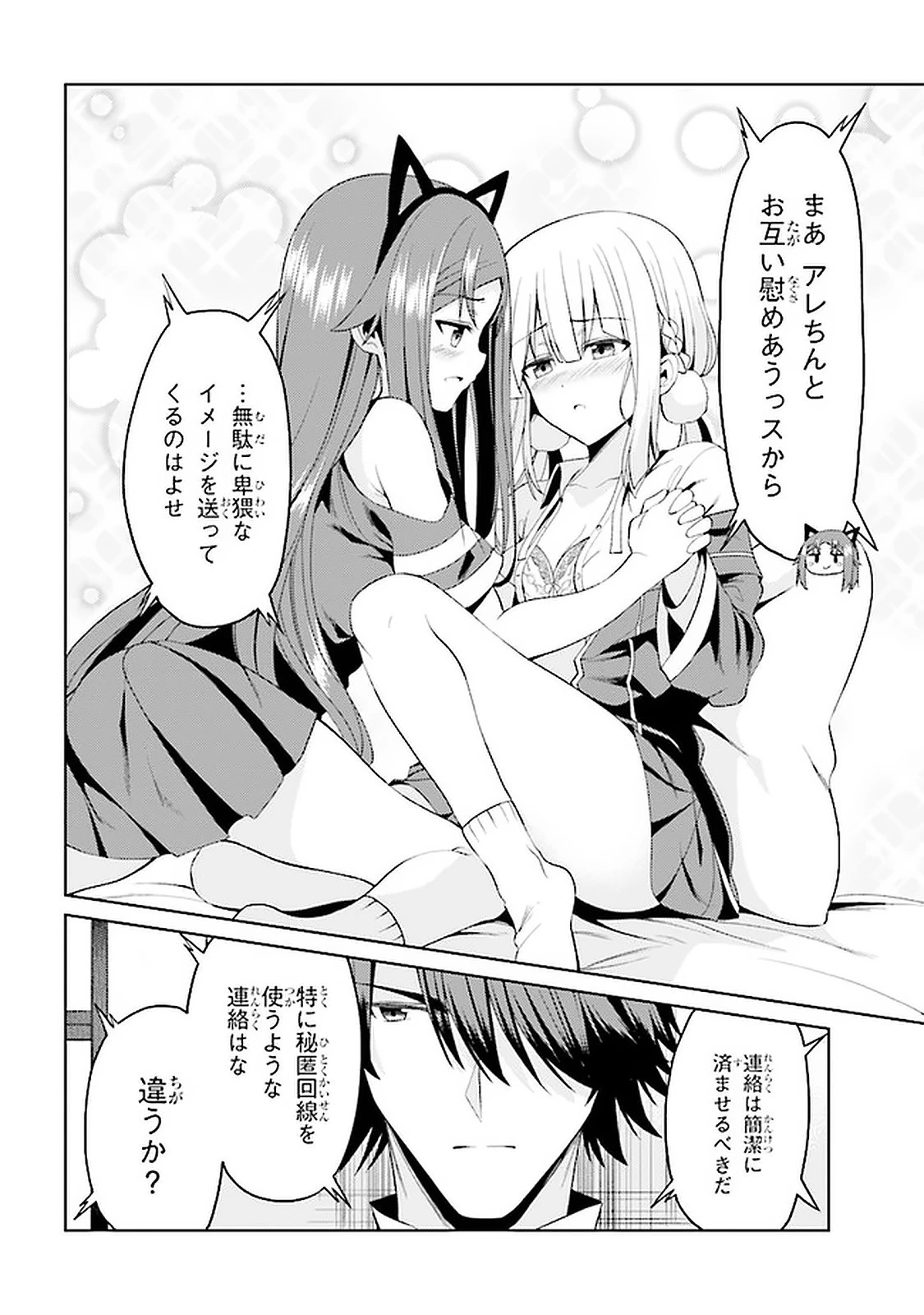 理想の娘なら世界最強でも可愛がってくれますか? 第16.2話 - 12