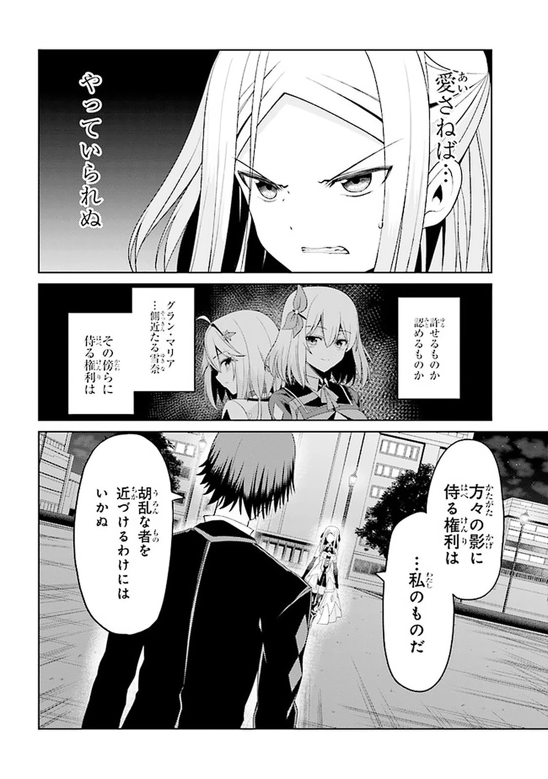 理想の娘なら世界最強でも可愛がってくれますか? 第18.1話 - 5