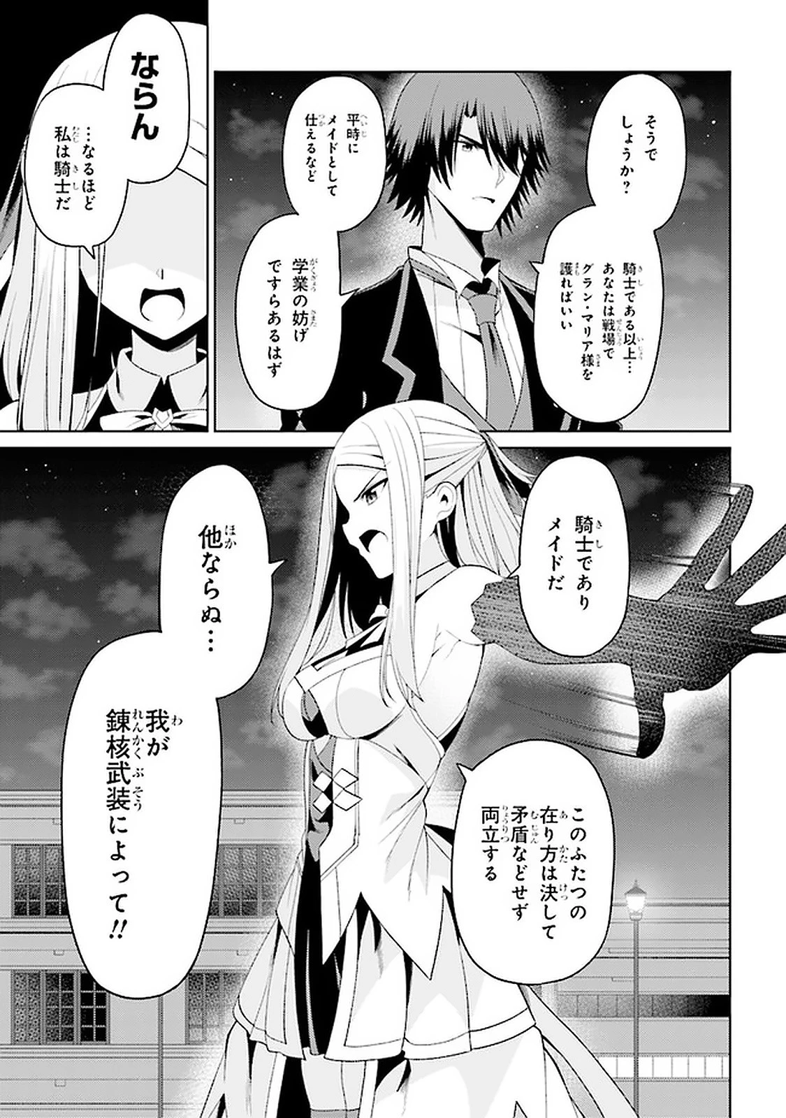 理想の娘なら世界最強でも可愛がってくれますか? 第18.1話 - 6