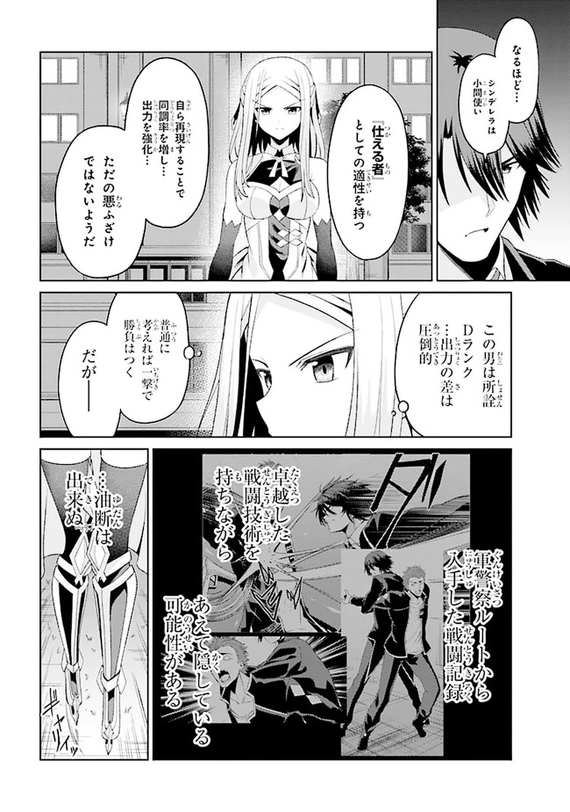 理想の娘なら世界最強でも可愛がってくれますか? 第18.1話 - 7