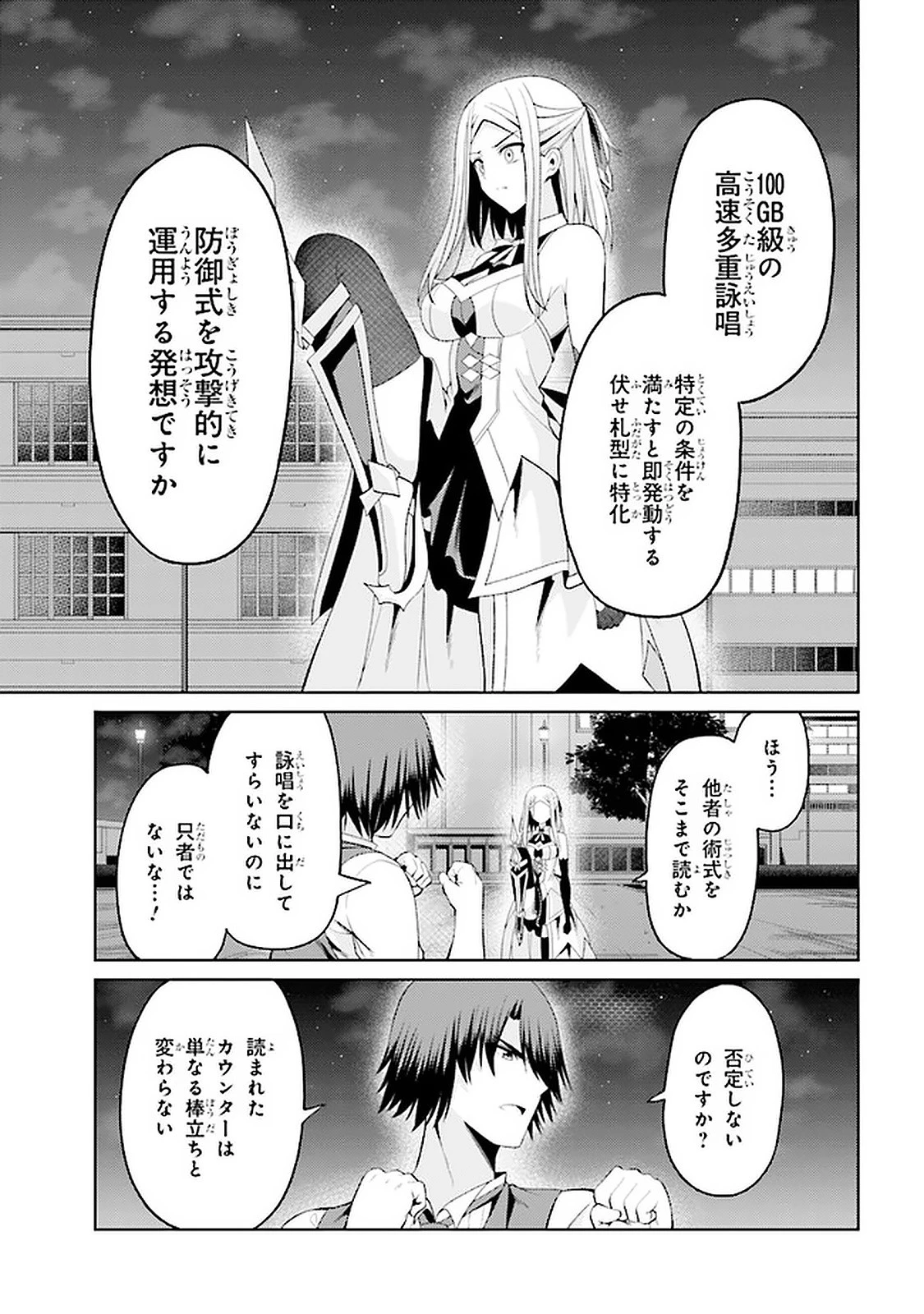 理想の娘なら世界最強でも可愛がってくれますか? 第18.1話 - 12