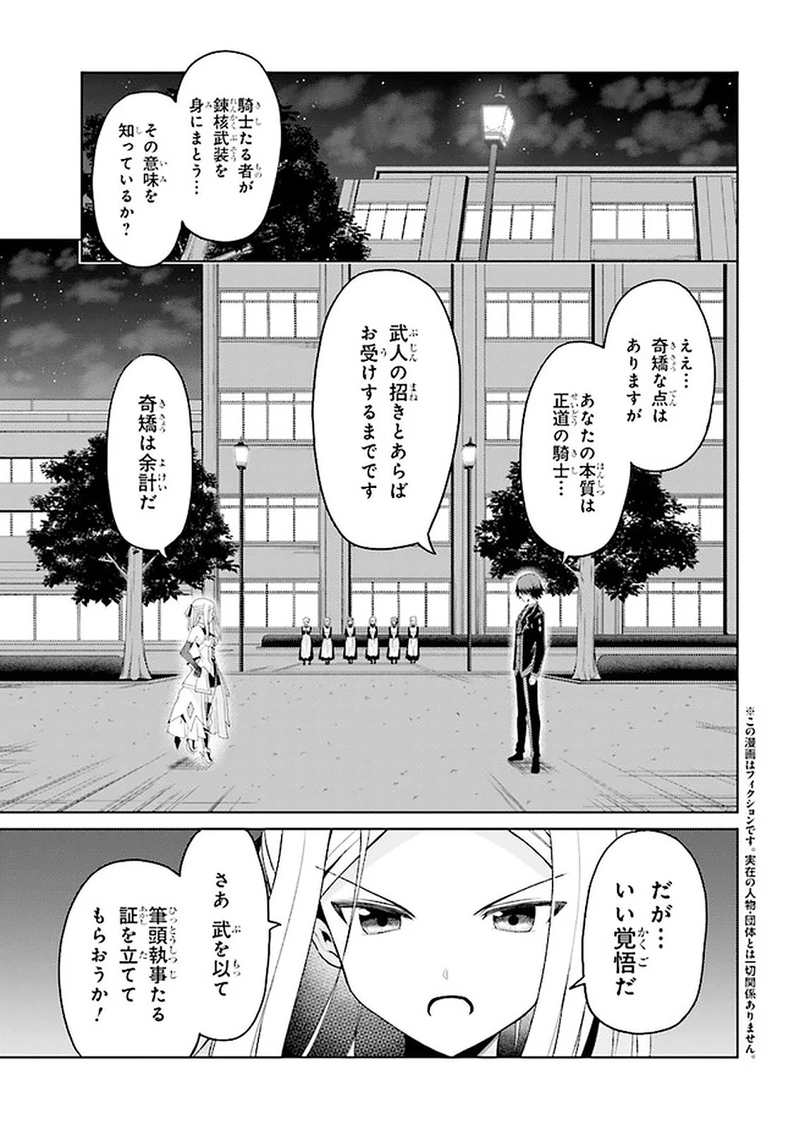 理想の娘なら世界最強でも可愛がってくれますか? 第18.2話 - 2
