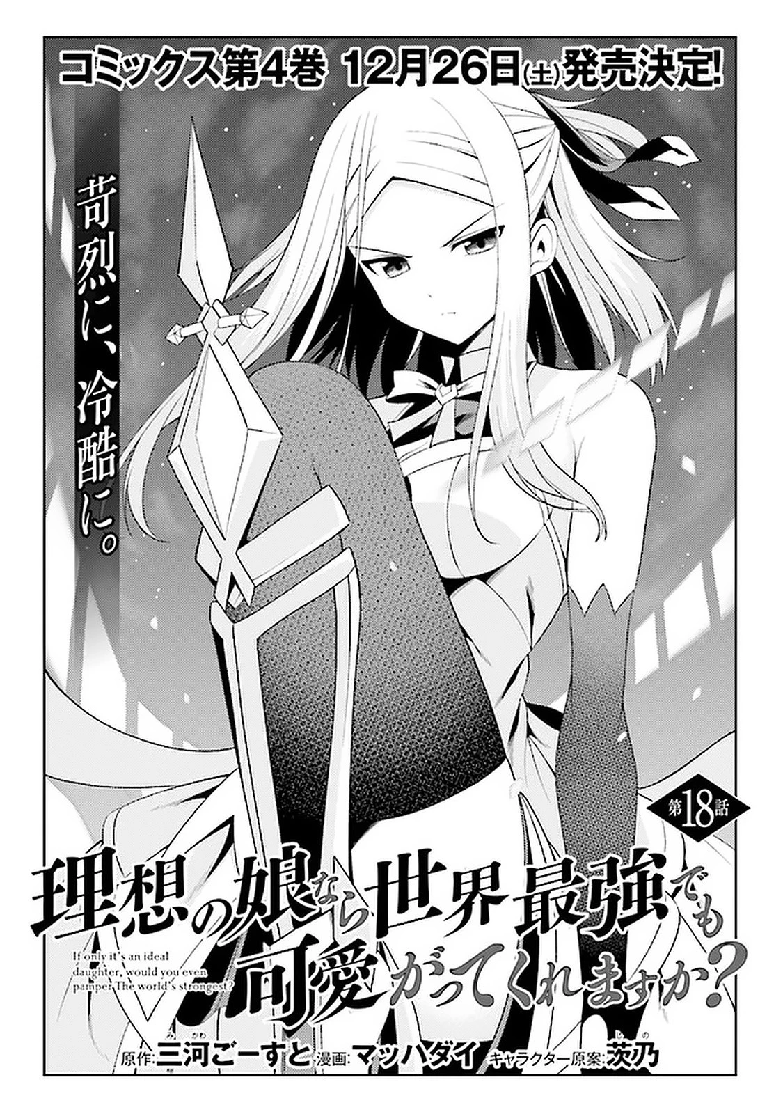 理想の娘なら世界最強でも可愛がってくれますか? 第18.2話 - 3