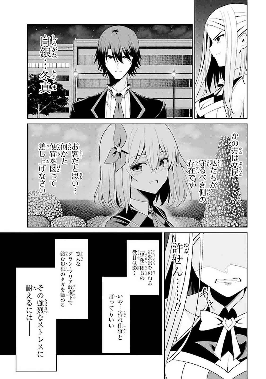 理想の娘なら世界最強でも可愛がってくれますか? 第18.2話 - 4
