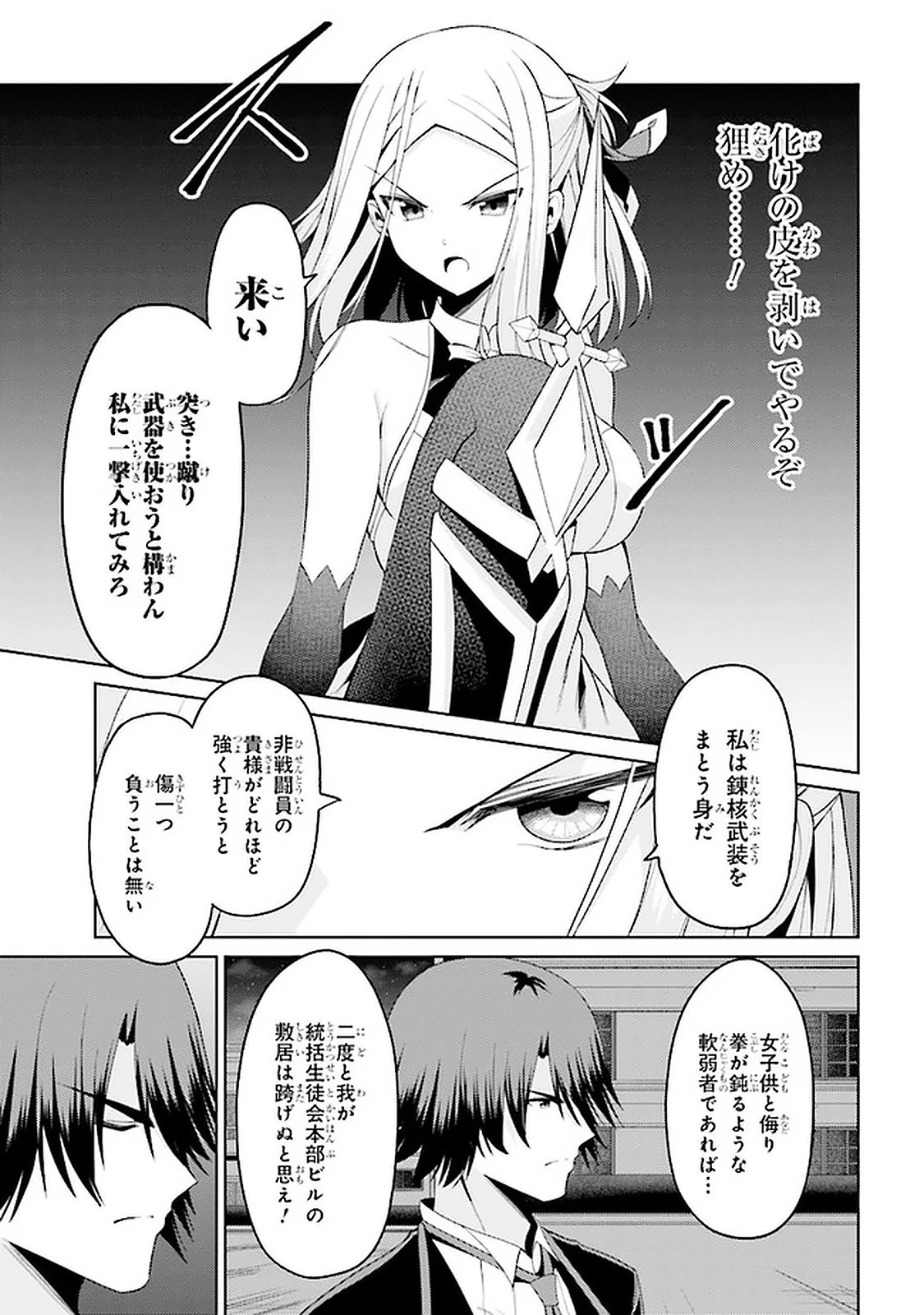 理想の娘なら世界最強でも可愛がってくれますか? 第18.2話 - 8