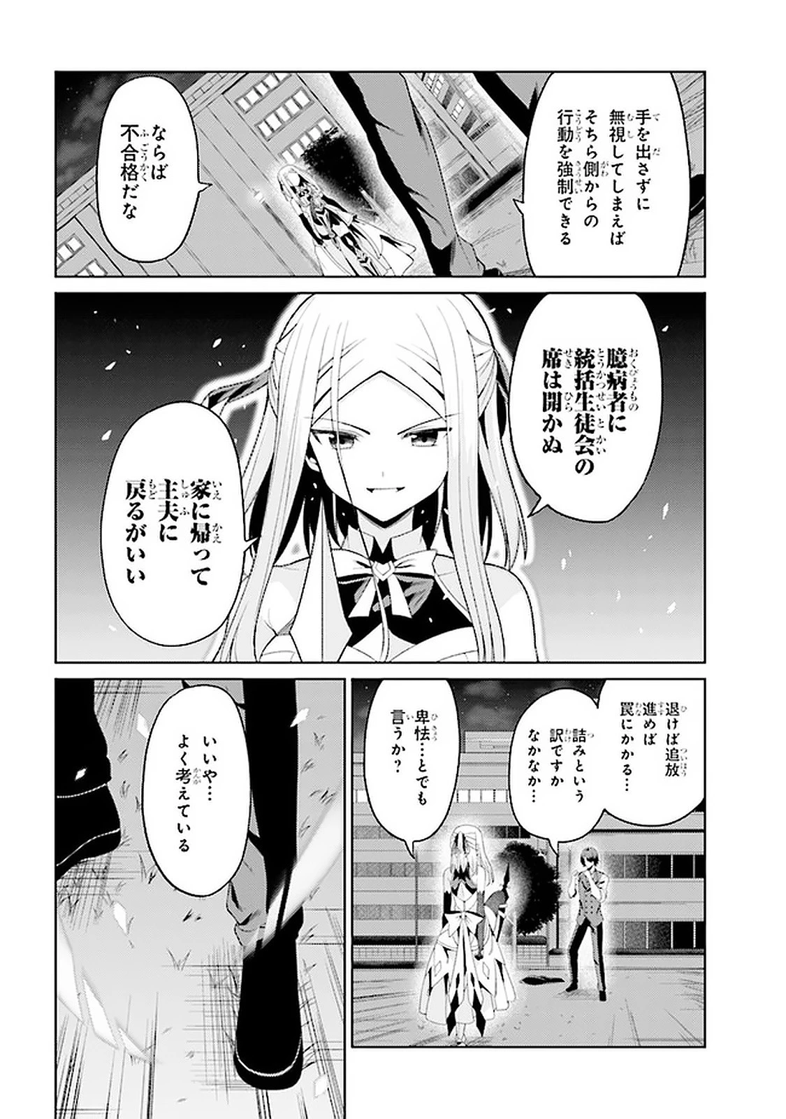 理想の娘なら世界最強でも可愛がってくれますか? 第18.2話 - 13