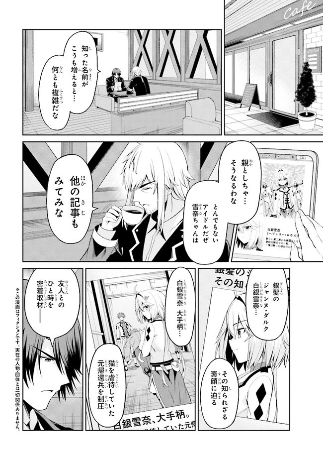 理想の娘なら世界最強でも可愛がってくれますか? 第19.1話 - 2