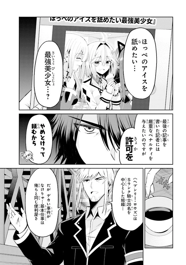 理想の娘なら世界最強でも可愛がってくれますか? 第19.1話 - 3