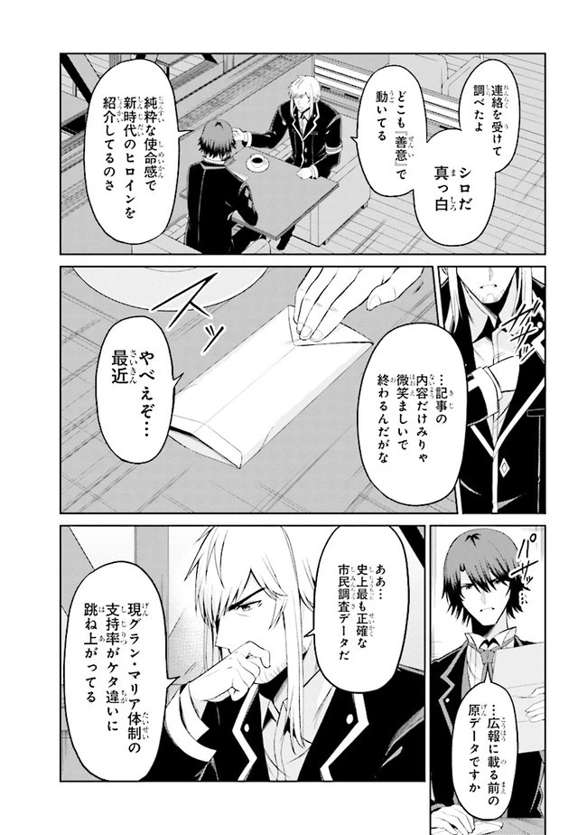 理想の娘なら世界最強でも可愛がってくれますか? 第19.1話 - 5