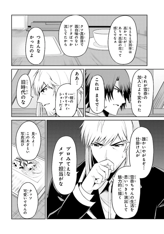 理想の娘なら世界最強でも可愛がってくれますか? 第19.1話 - 6