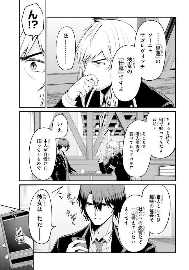 理想の娘なら世界最強でも可愛がってくれますか? 第19.1話 - 7