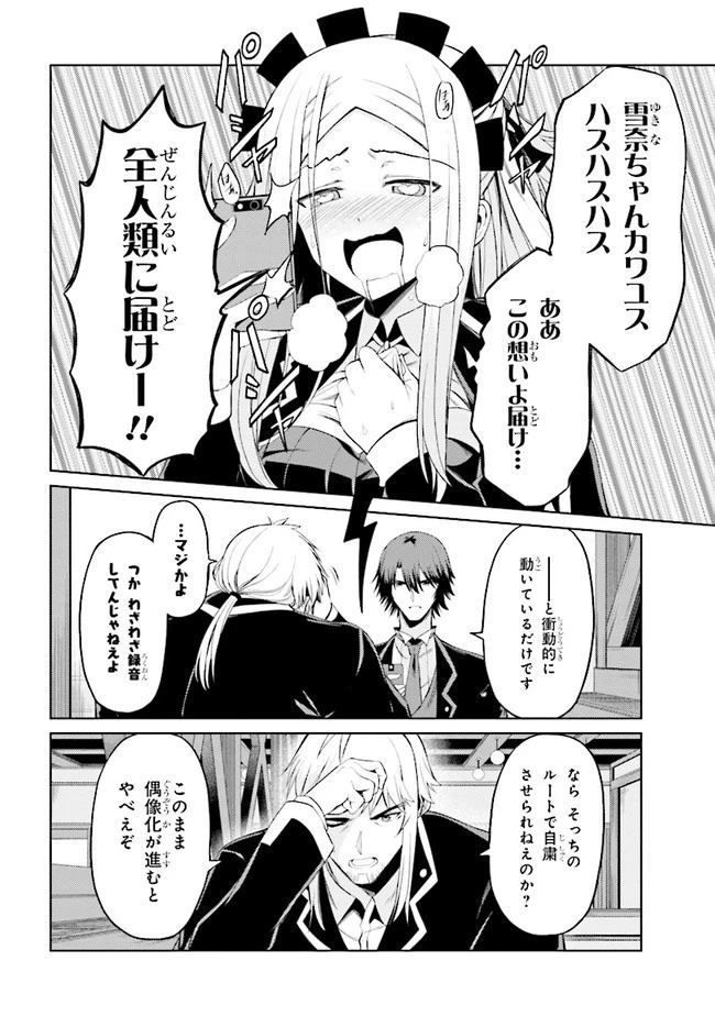 理想の娘なら世界最強でも可愛がってくれますか? 第19.1話 - 8