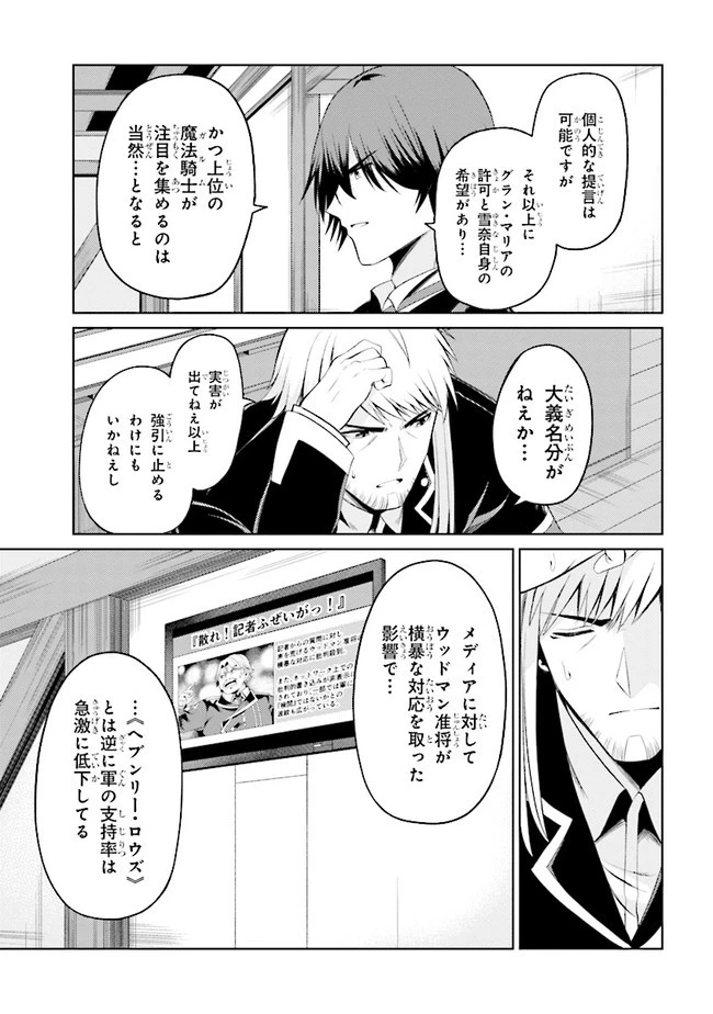 理想の娘なら世界最強でも可愛がってくれますか? 第19.1話 - 9