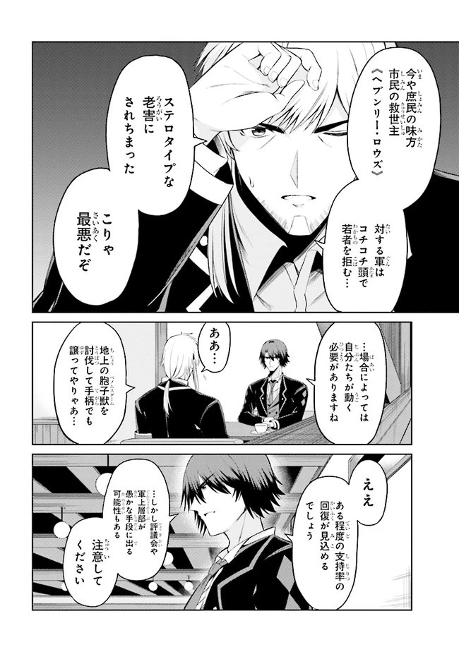 理想の娘なら世界最強でも可愛がってくれますか? 第19.1話 - 10