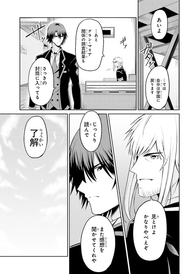 理想の娘なら世界最強でも可愛がってくれますか? 第19.1話 - 11