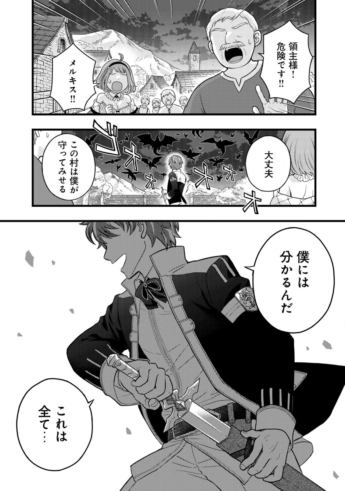 最強ギフトで領地経営スローライフ 第1.1話 - 1