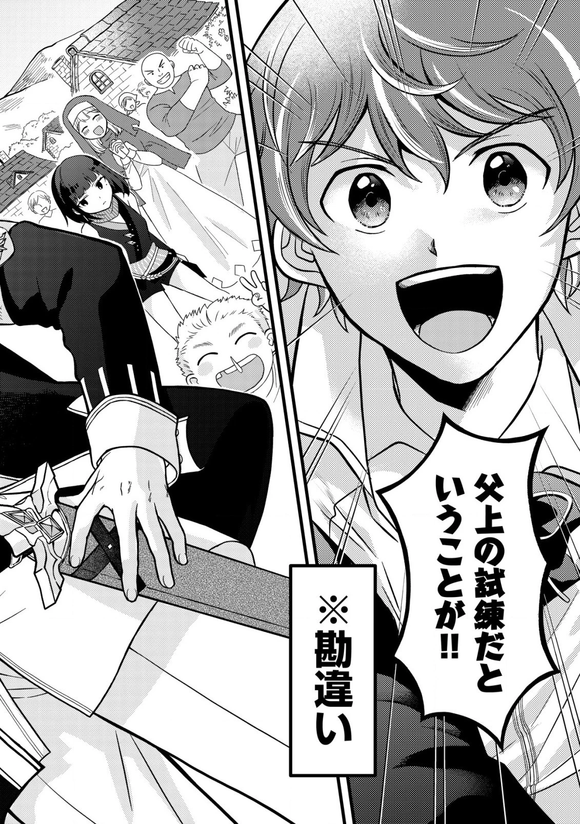 最強ギフトで領地経営スローライフ 第1.1話 - 2