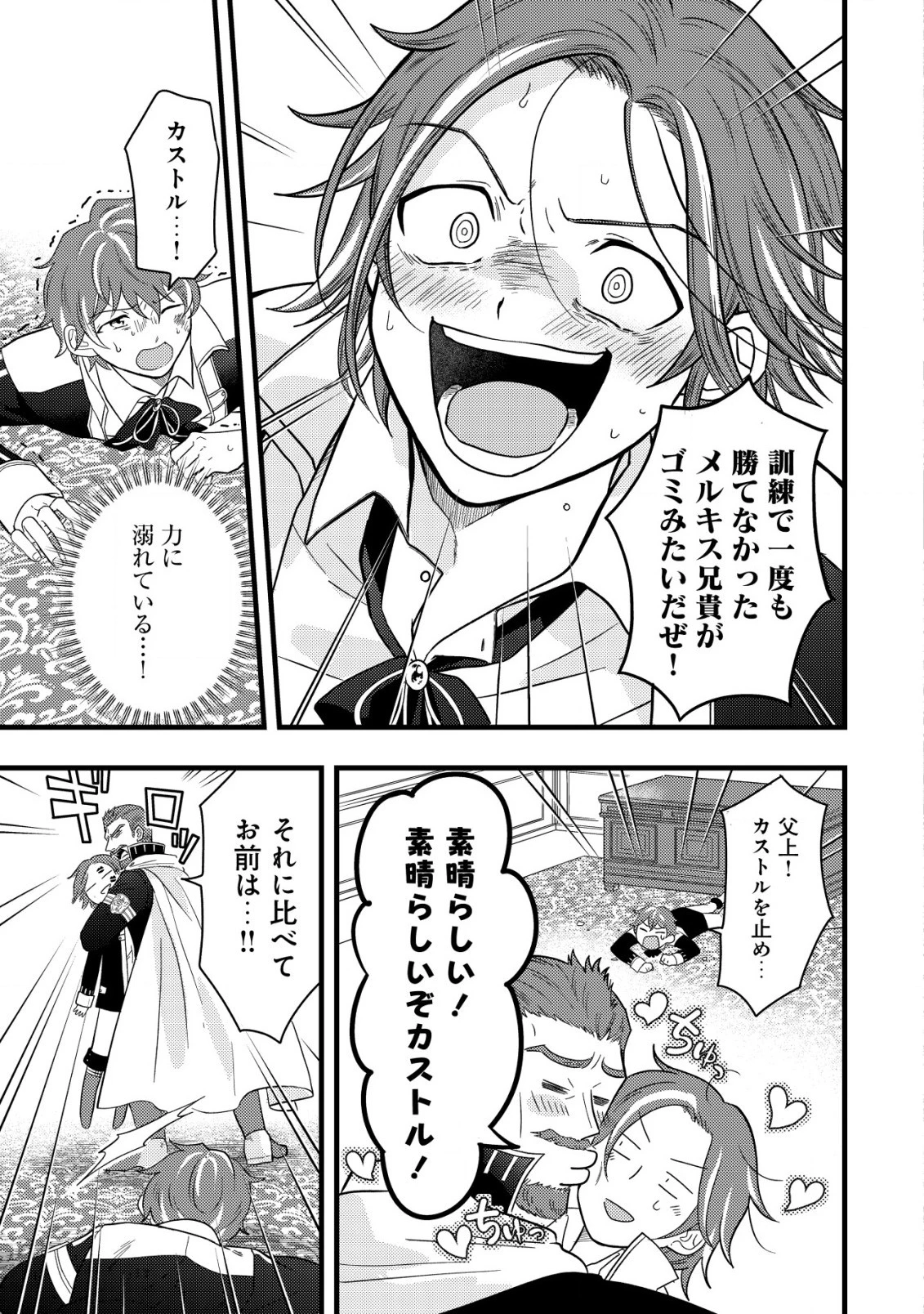 最強ギフトで領地経営スローライフ 第1.1話 - 3