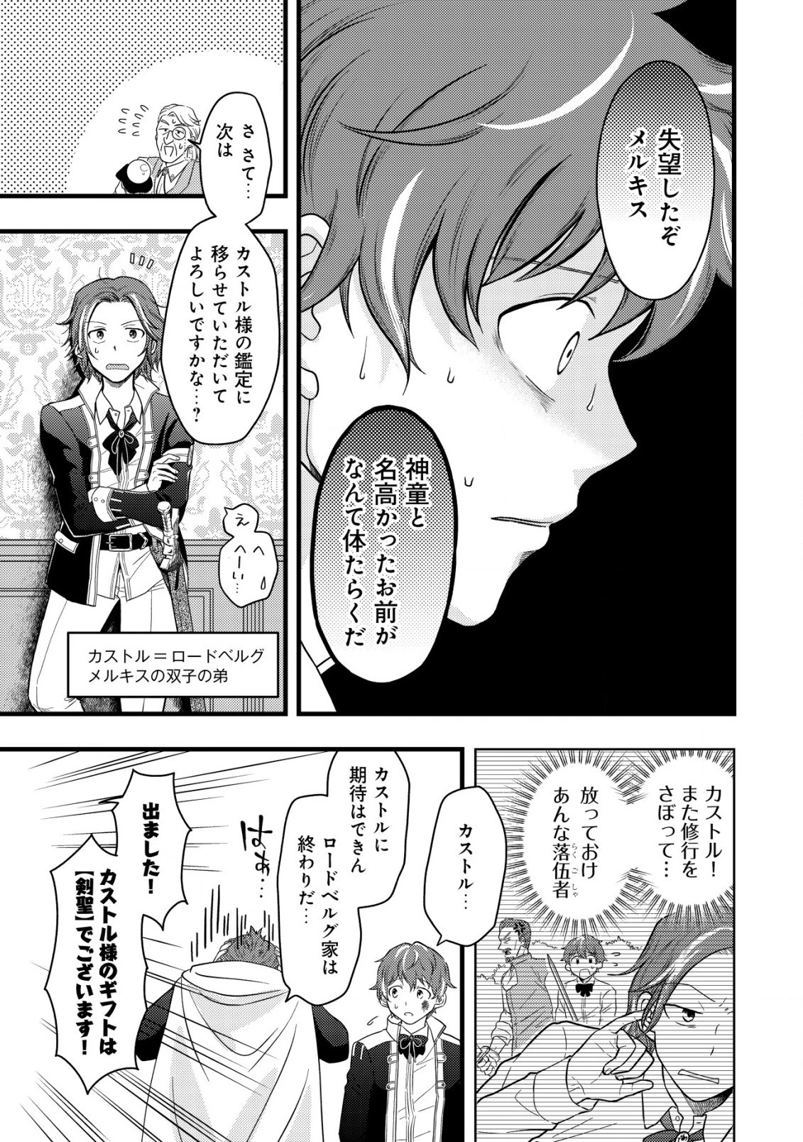 最強ギフトで領地経営スローライフ 第1.1話 - 7