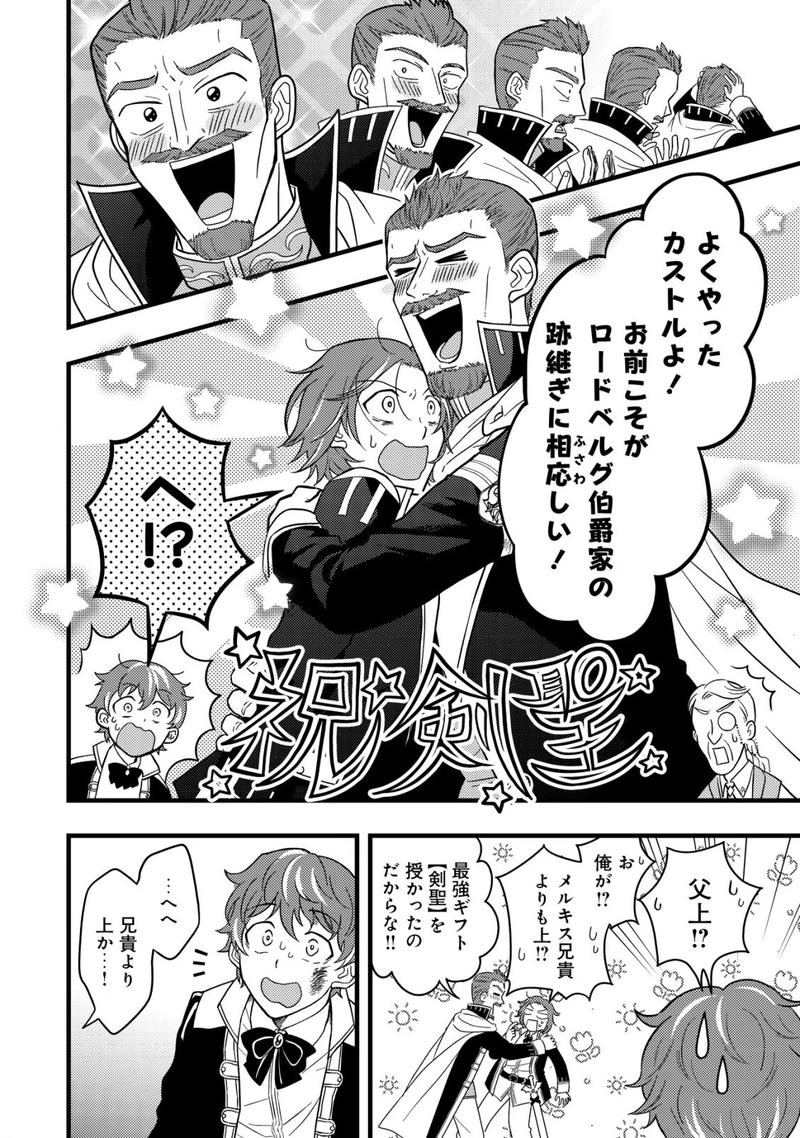 最強ギフトで領地経営スローライフ 第1.1話 - 8