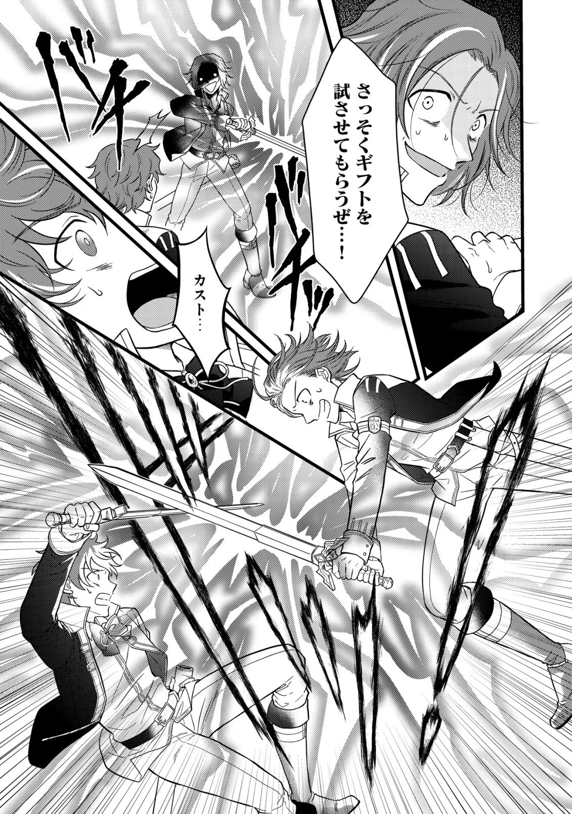 最強ギフトで領地経営スローライフ 第1.1話 - 9