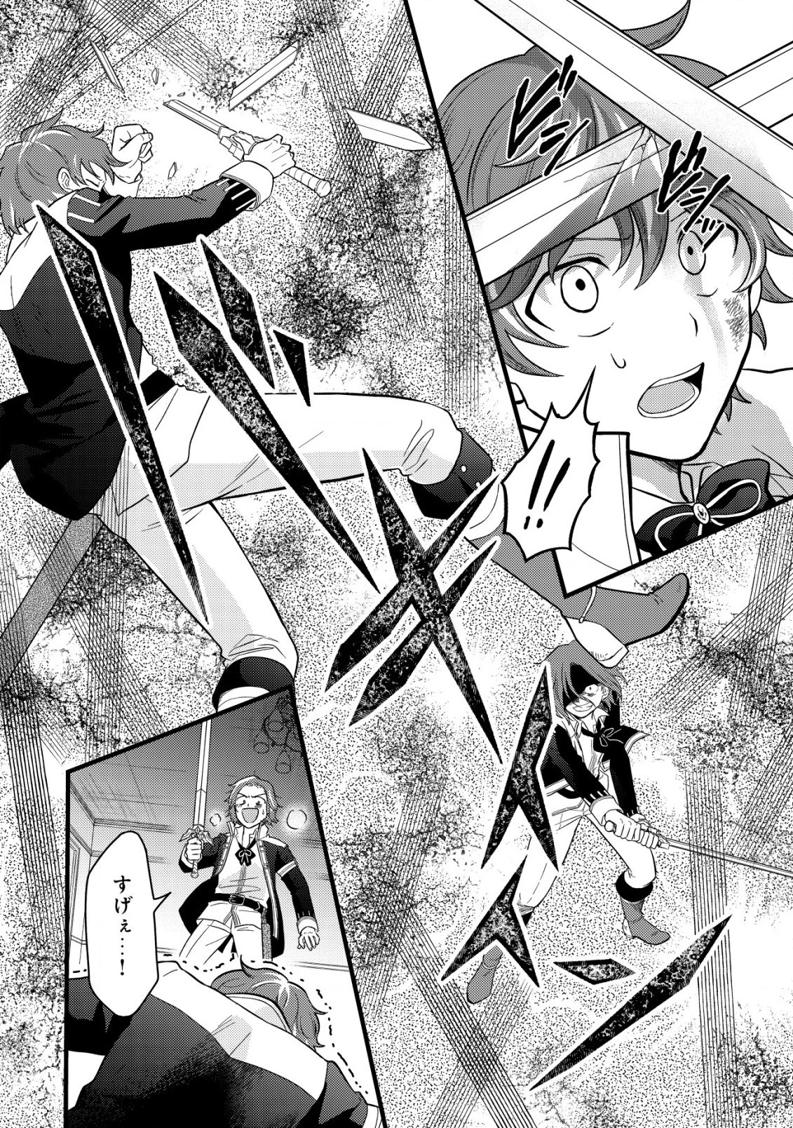 最強ギフトで領地経営スローライフ 第1.1話 - 10