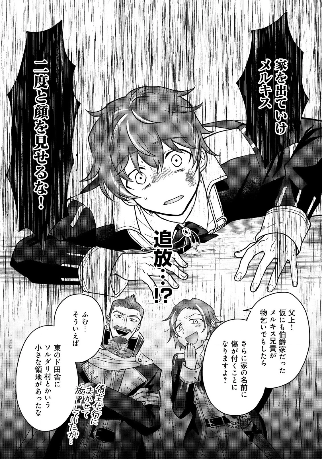 最強ギフトで領地経営スローライフ 第1.1話 - 12