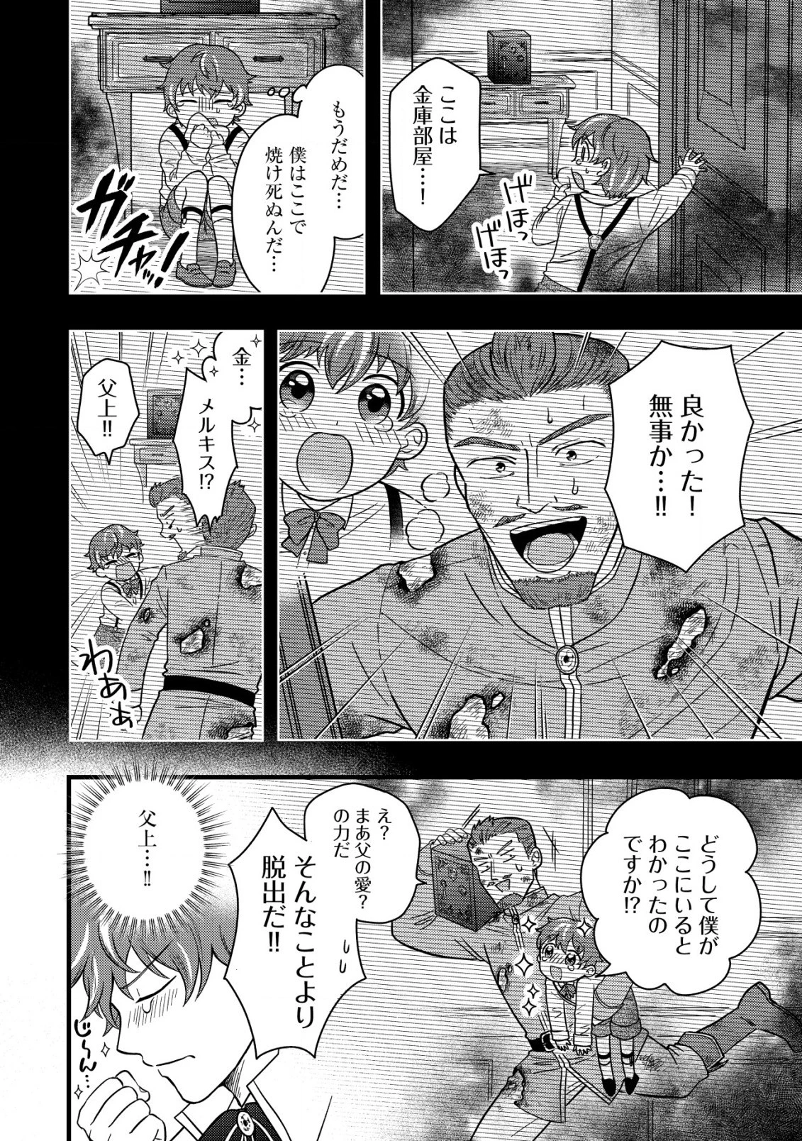 最強ギフトで領地経営スローライフ 第1.1話 - 14