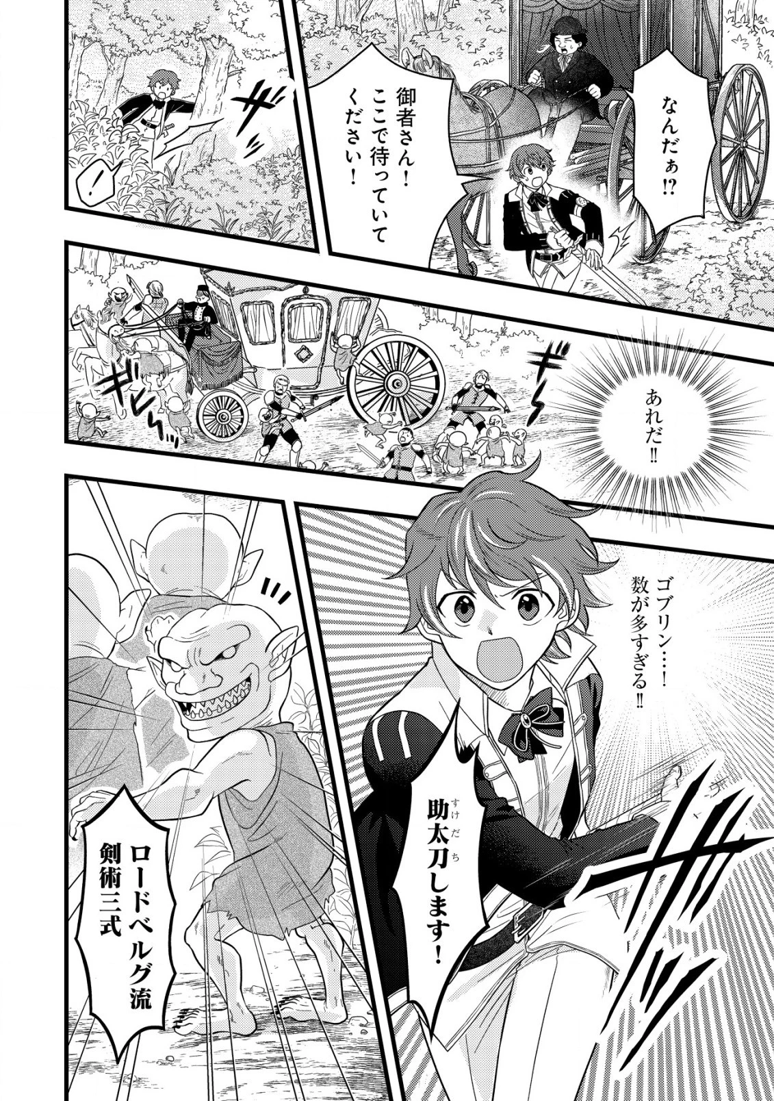 最強ギフトで領地経営スローライフ 第1.1話 - 16