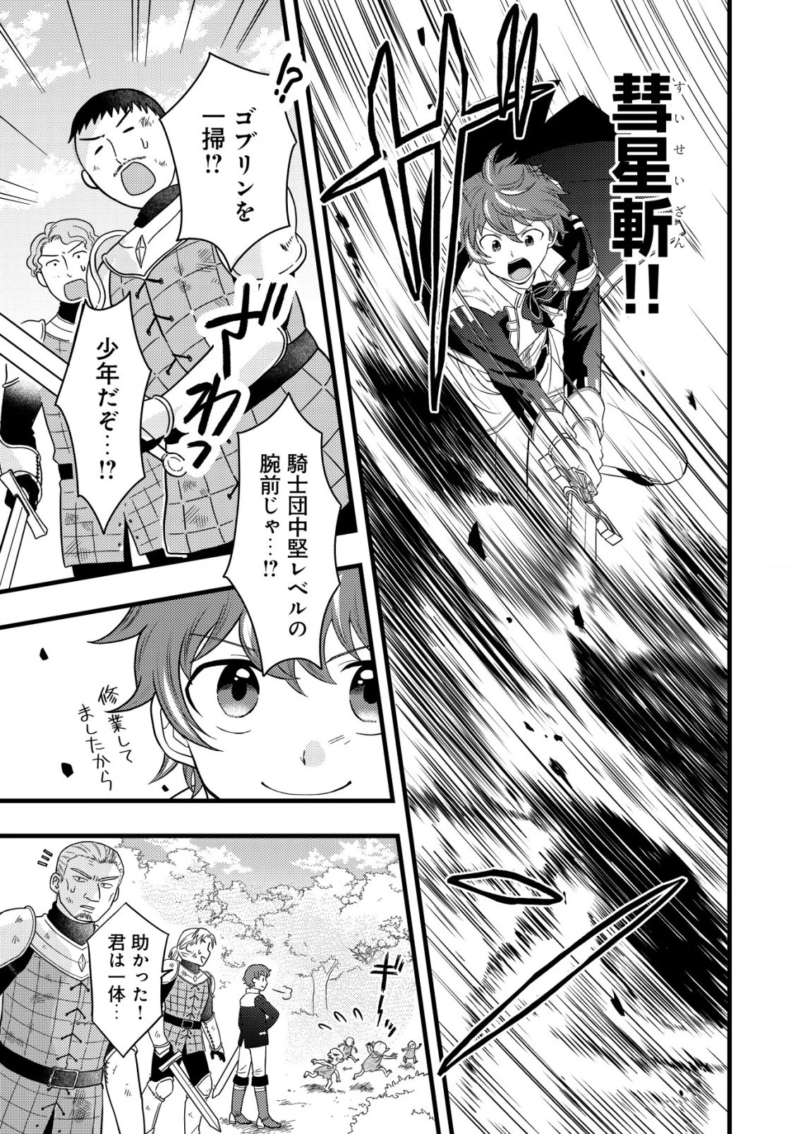 最強ギフトで領地経営スローライフ 第1.1話 - 17