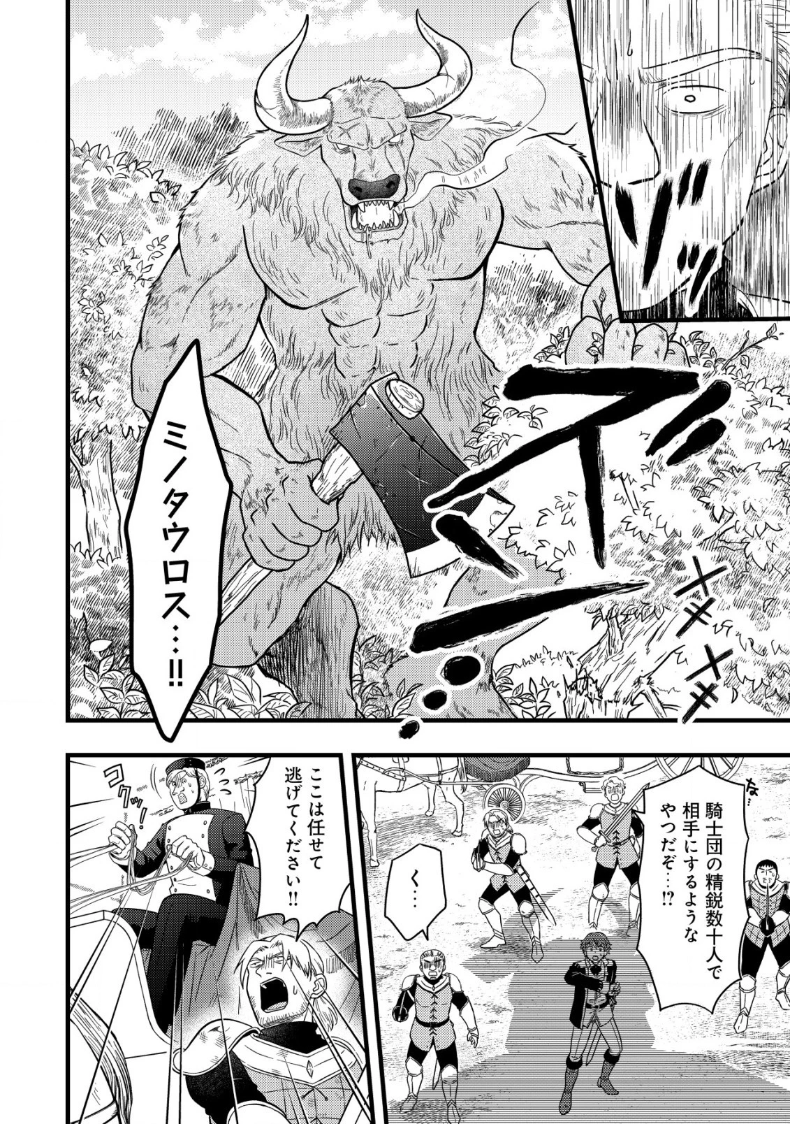 最強ギフトで領地経営スローライフ 第1.1話 - 18