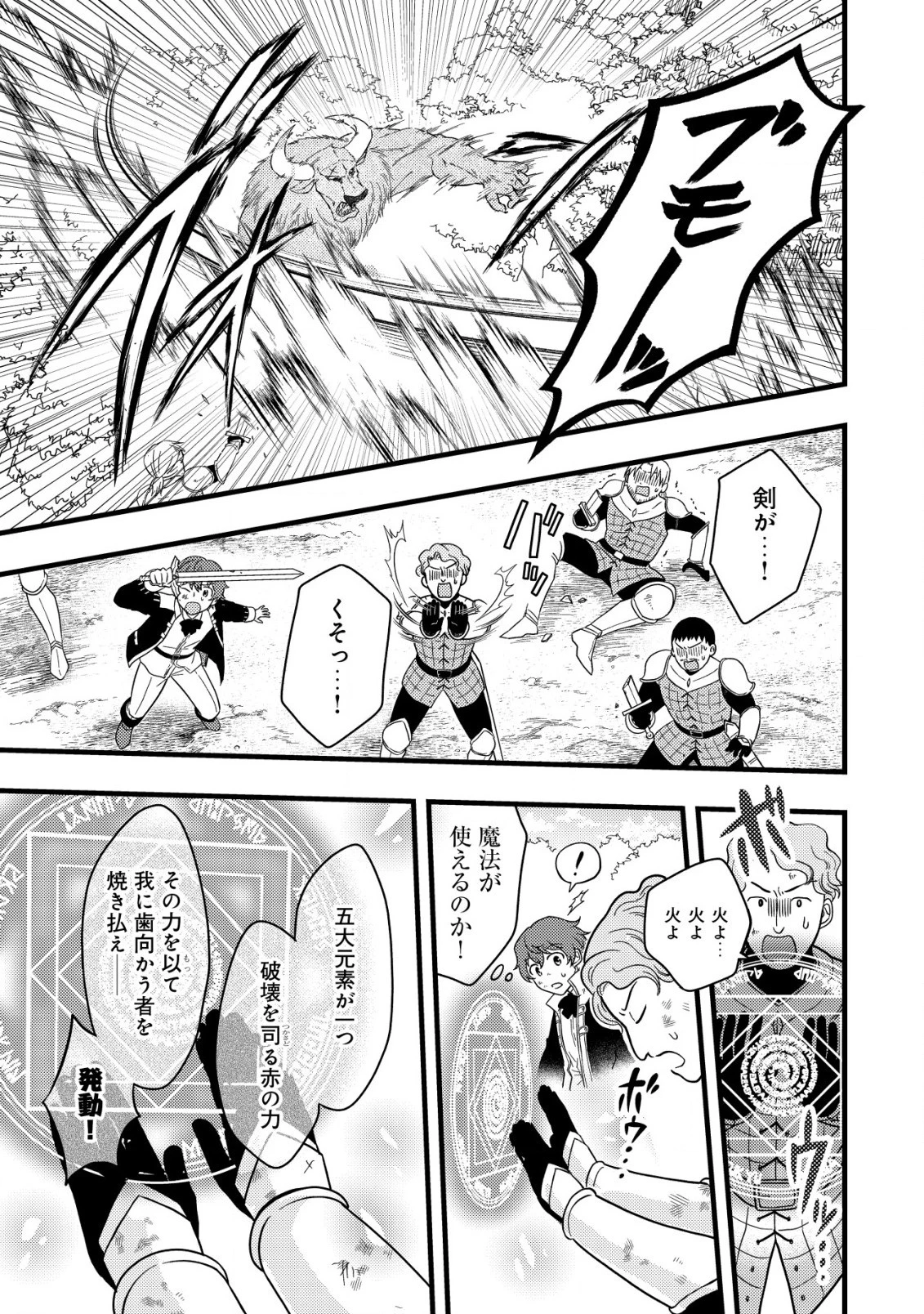 最強ギフトで領地経営スローライフ 第1.2話 - 1