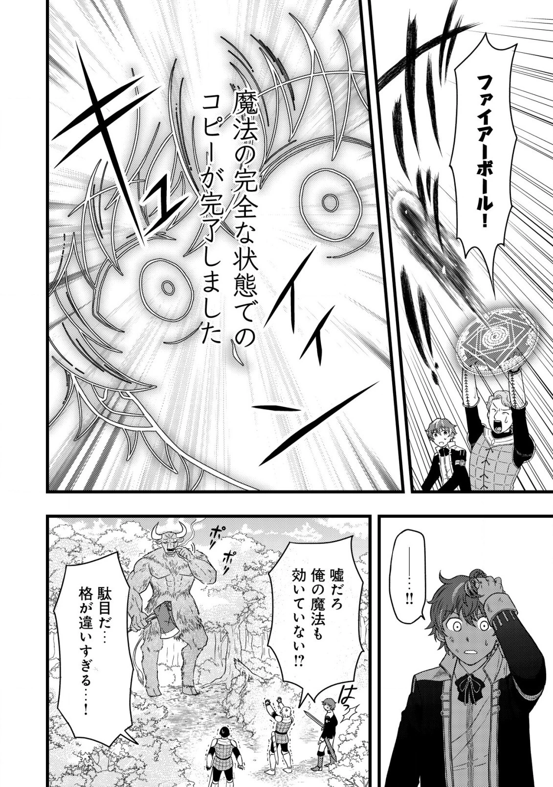 最強ギフトで領地経営スローライフ 第1.2話 - 2