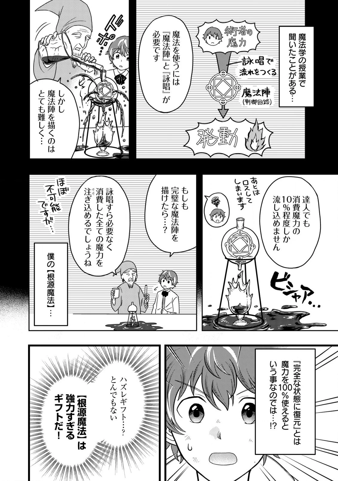 最強ギフトで領地経営スローライフ 第1.2話 - 8