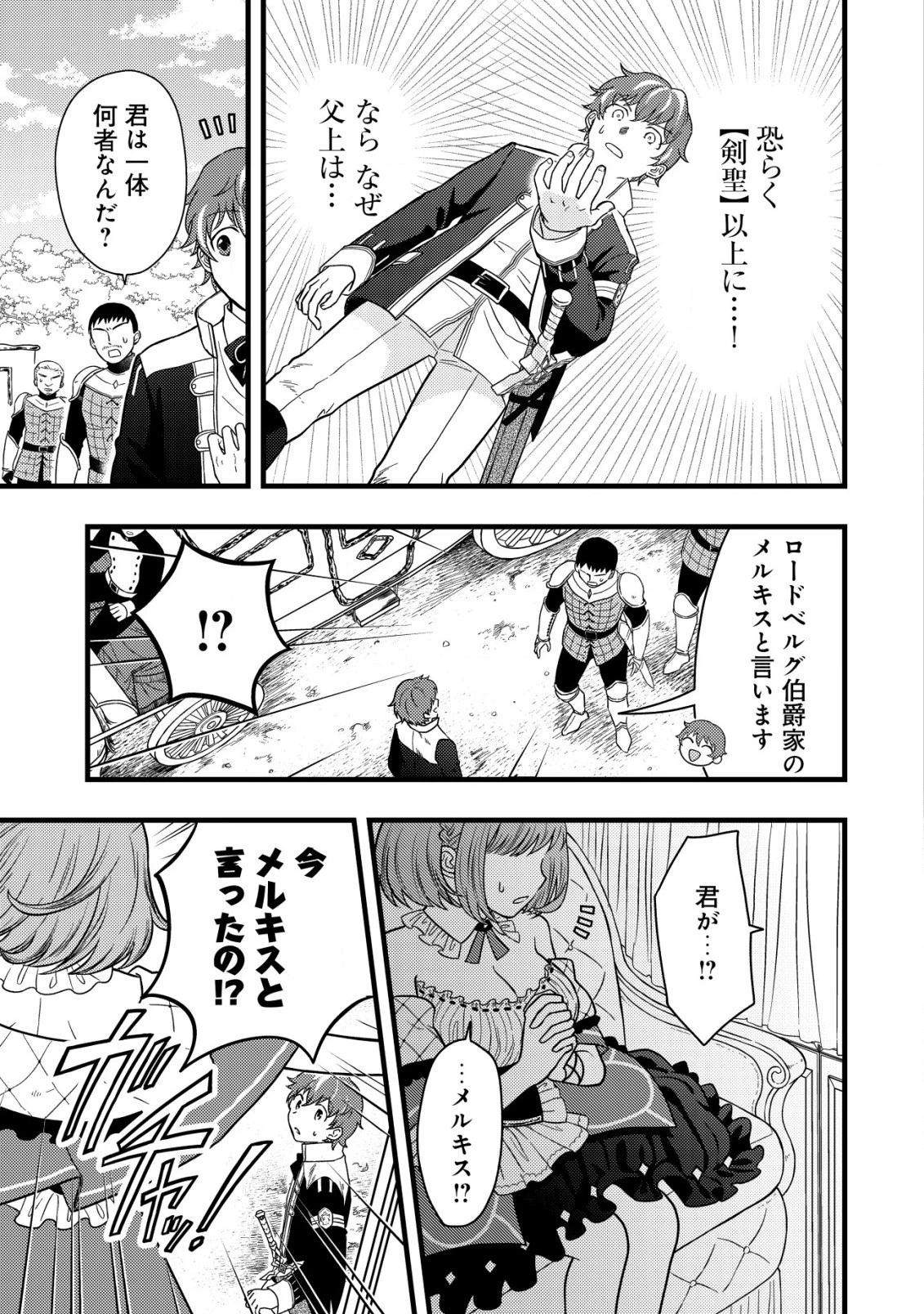 最強ギフトで領地経営スローライフ 第1.2話 - 9