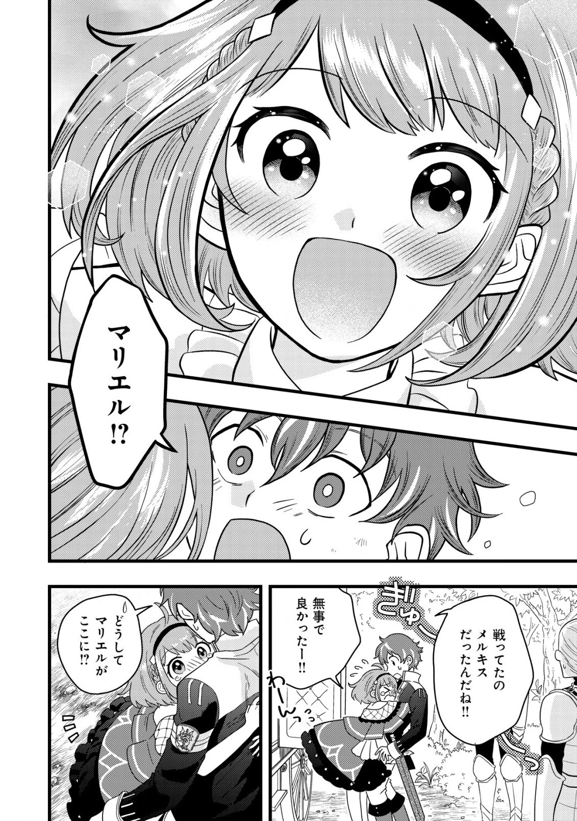 最強ギフトで領地経営スローライフ 第1.2話 - 10